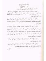 Arabic Al Jamayyul Matoon Al Ilamiyah by Shaykh Abdul bin Muhammad Al Shaymaree